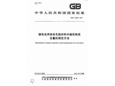 株洲锂电池用纳米负极材料中磁性物质含
