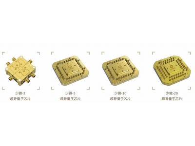 株洲深圳量旋 “少微”超导量子芯片