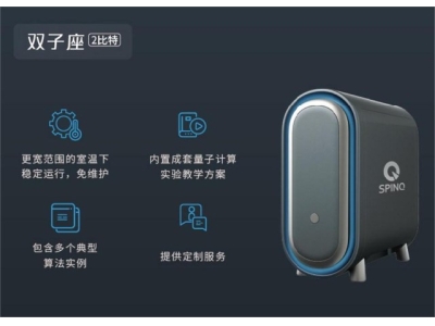 株洲深圳量旋 桌面型核磁量子计算机